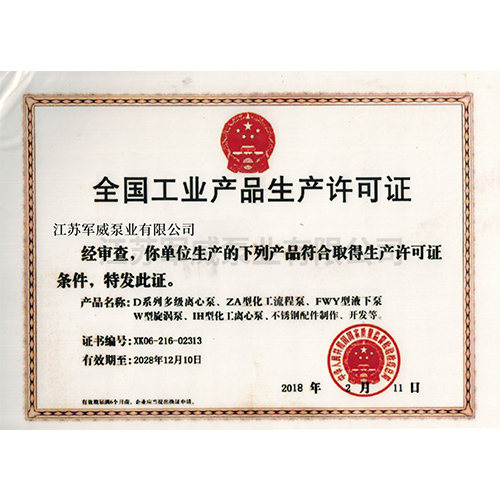 全国工业产品生产许可证