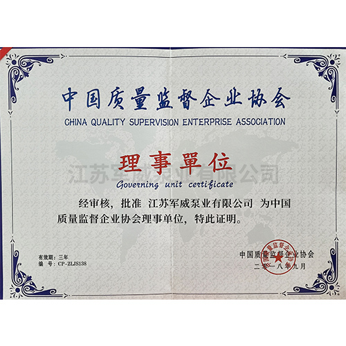 中国质量监督企业协会 理事单位